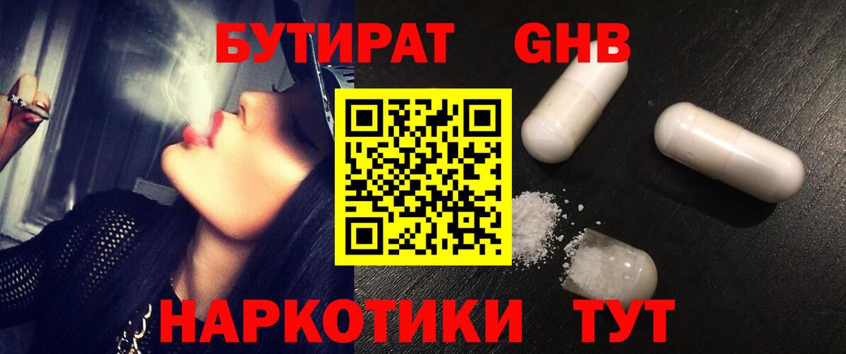 Бутират  БУТИРАТ GHB  Вход с VPN  Зерноград 