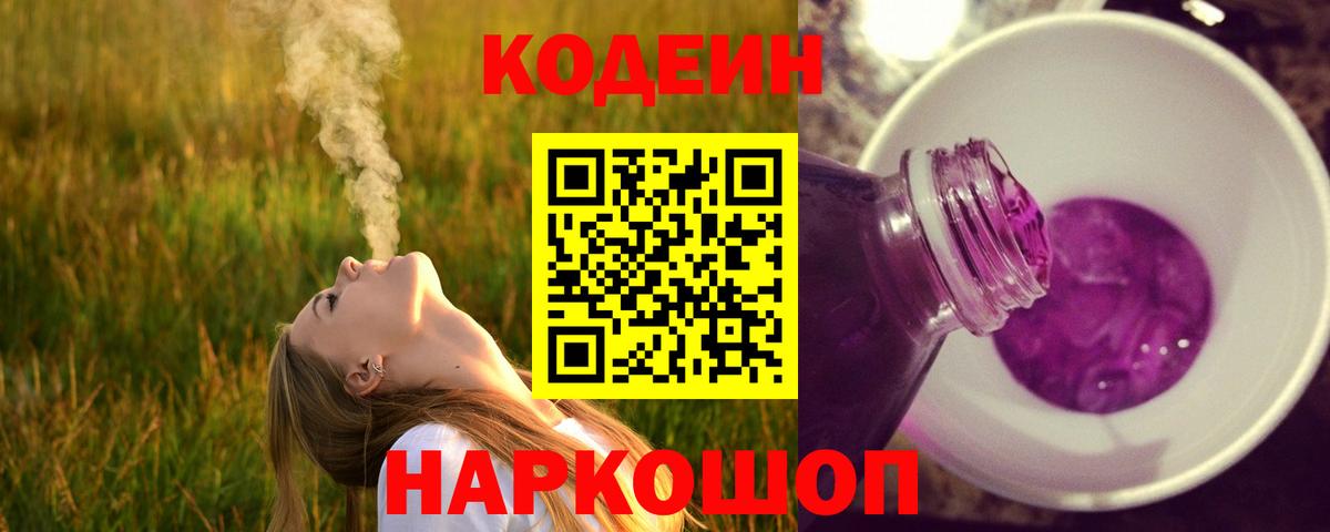 Кодеин Purple Drank  Вход с VPN  Зерноград  Кодеин Purple Drank 
