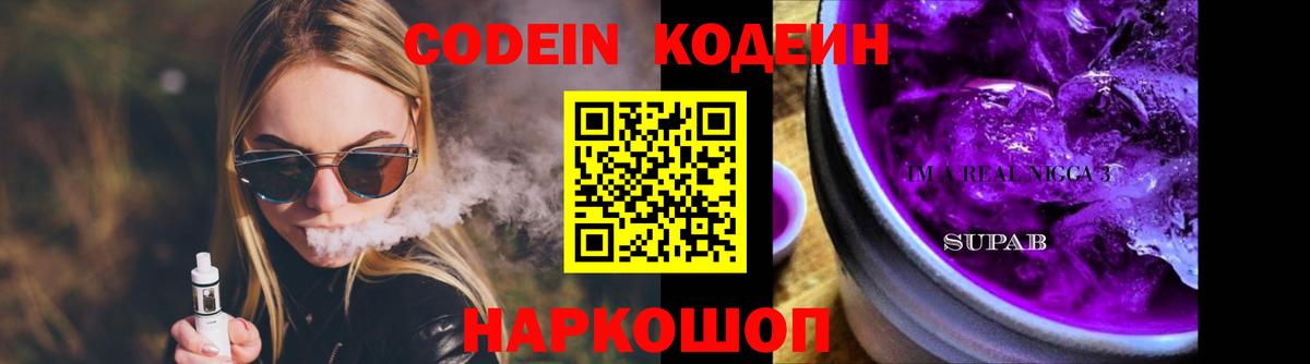 Кодеин напиток Lean (лин) Зерноград