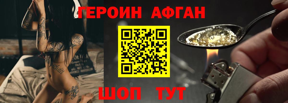 ГЕРОИН белый Зерноград