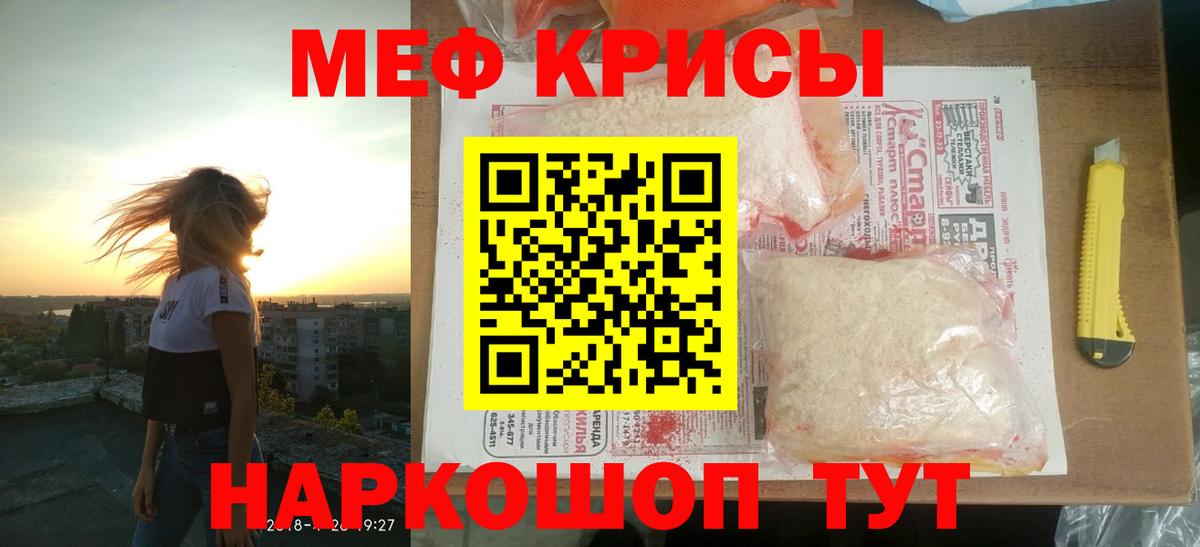 Меф мяу мяу мука Зерноград