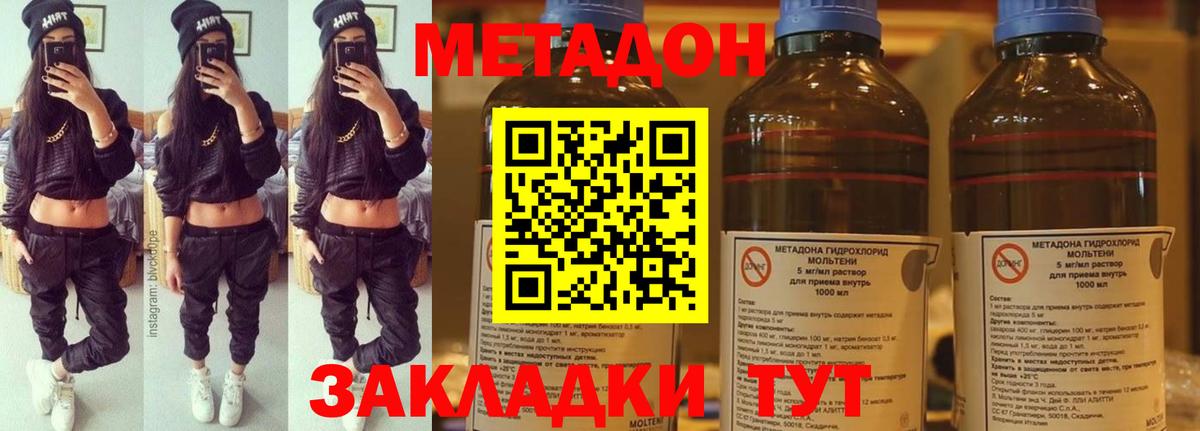 Зерноград  Метадон белоснежный  Метадон кристалл  Вход с VPN 